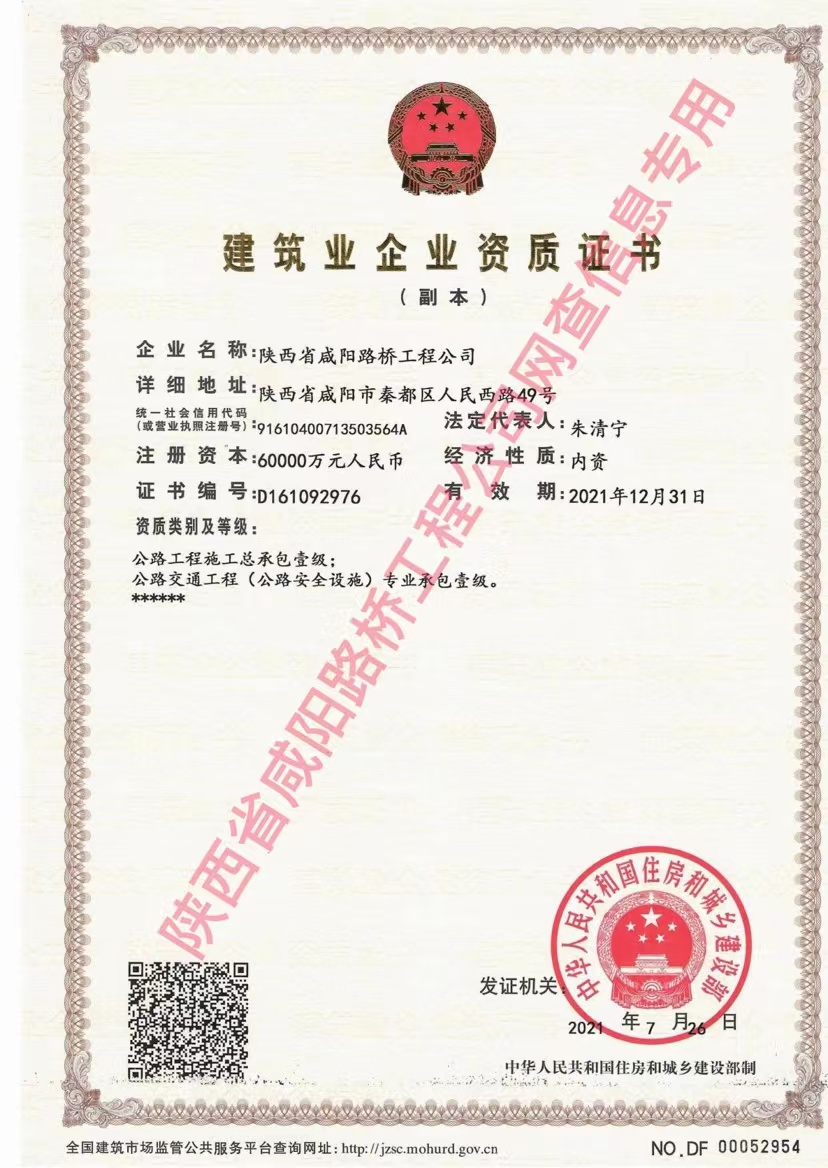 資質證書—公路、交安
