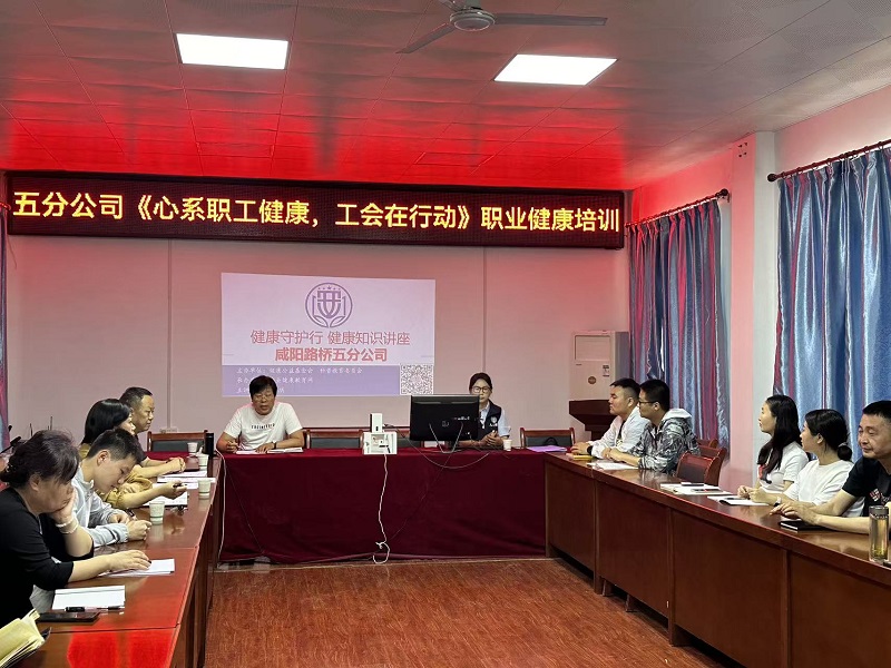 咸陽路橋工程公司開展“心系職工健康 工會在行動”健康知識科普講座